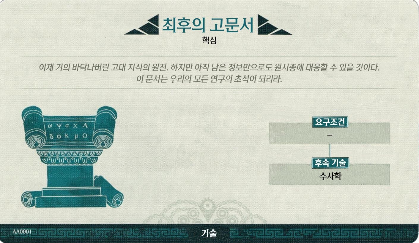 최후의 고문서 큰 기술 카드 핵심