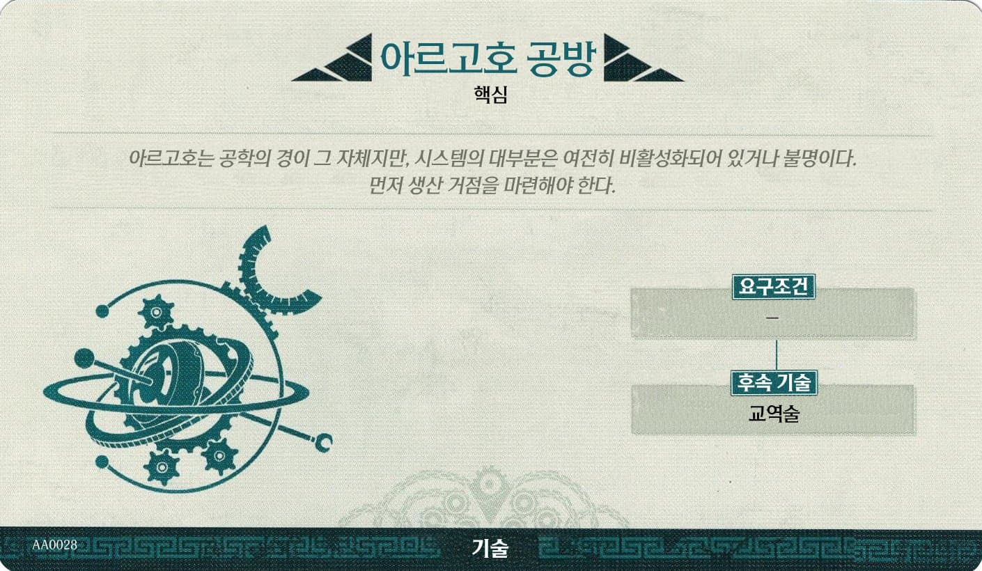 아르고호 공방 큰 기술 카드 핵심