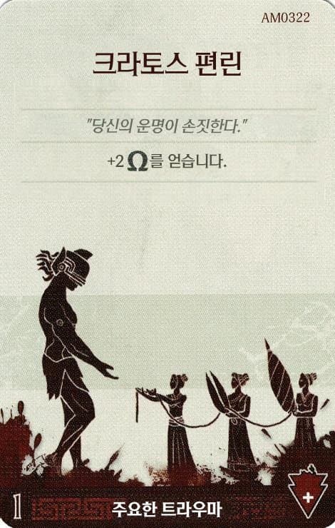 크라토스 편린 주요한 트라우마 카드 단면