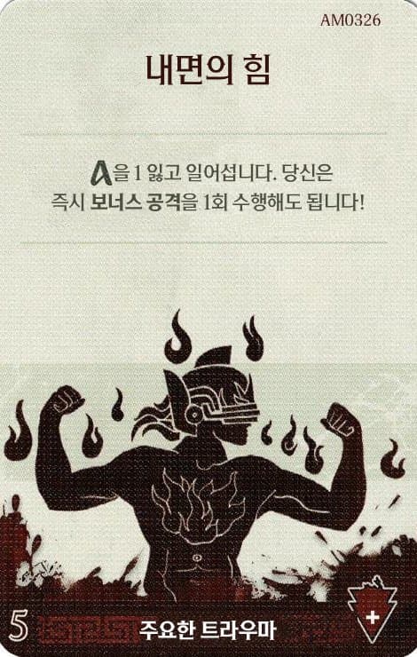 내면의 힘 주요한 트라우마 카드 단면