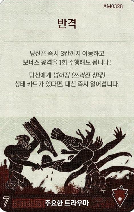 반격 주요한 트라우마 카드 단면