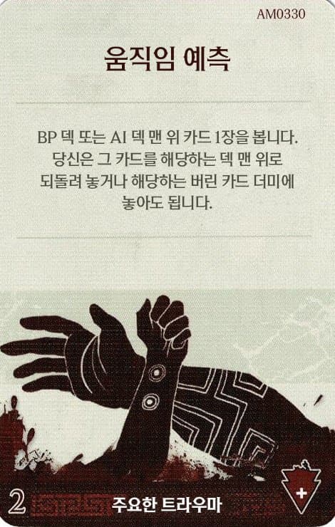 움직임 예측 주요한 트라우마 카드 단면