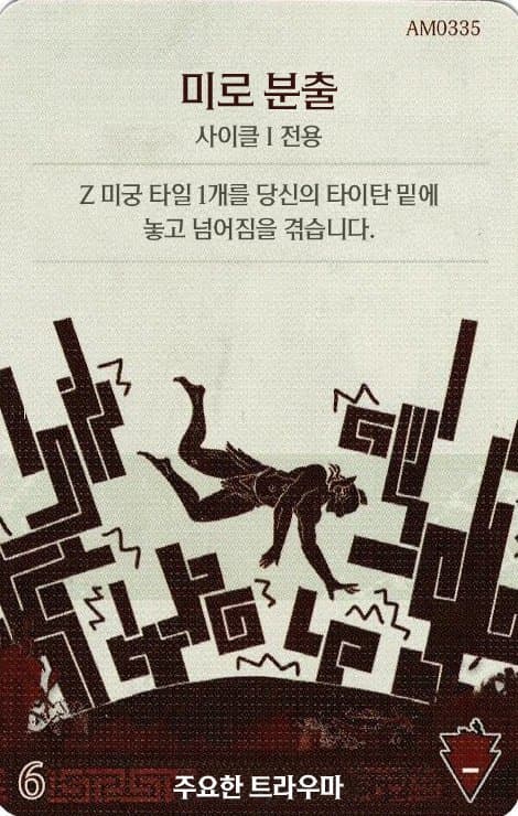 미로 분출 주요한 트라우마 카드 단면