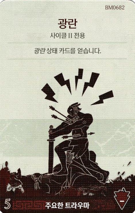 광란 주요한 트라우마 카드 단면