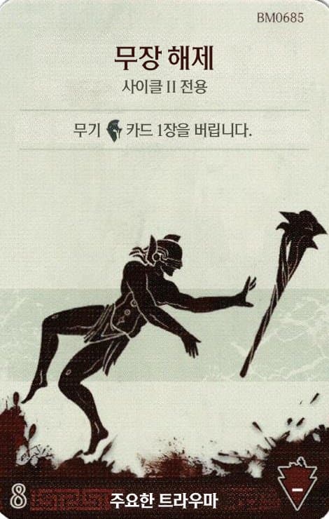 무장 해제 주요한 트라우마 카드 단면