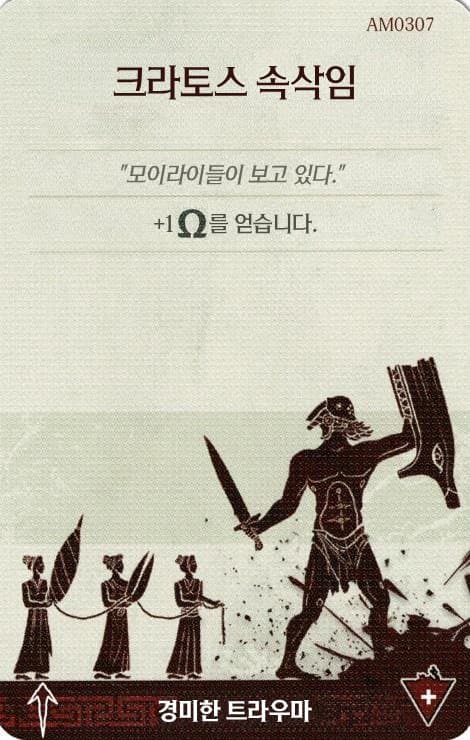 크라토스 속삭임 경미한 트라우마 카드 단면