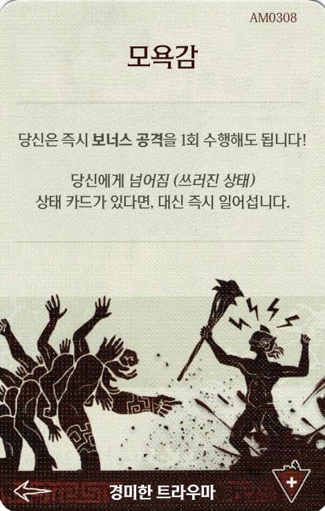 모욕감 경미한 트라우마 카드 단면