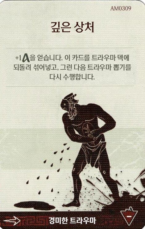 깊은 상처 경미한 트라우마 카드 단면