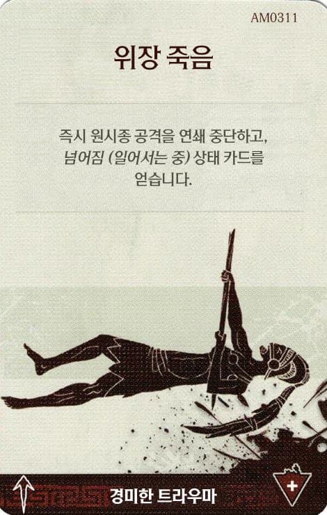 위장 죽음 경미한 트라우마 카드 단면