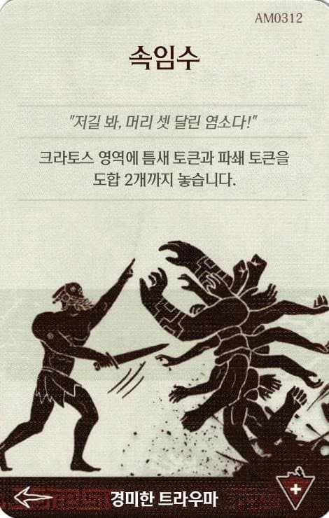 속임수 경미한 트라우마 카드 단면