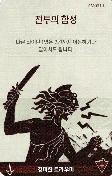 전투의 함성 경미한 트라우마 카드 단면