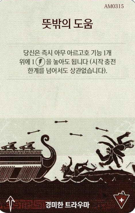뜻밖의 도움 경미한 트라우마 카드 단면