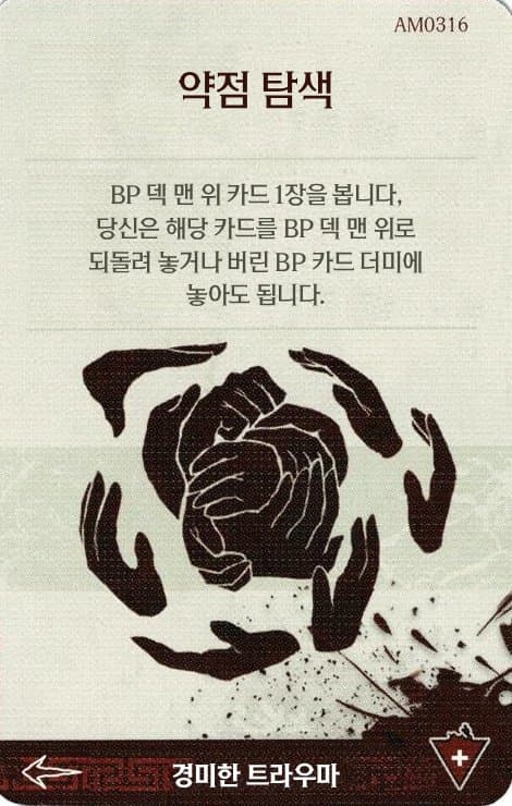 약점 탐색 경미한 트라우마 카드 단면