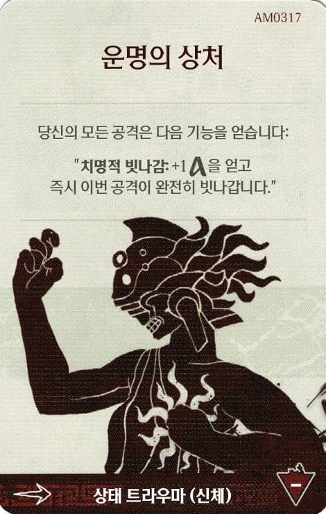 운명의 상처 경미한 트라우마 카드 단면