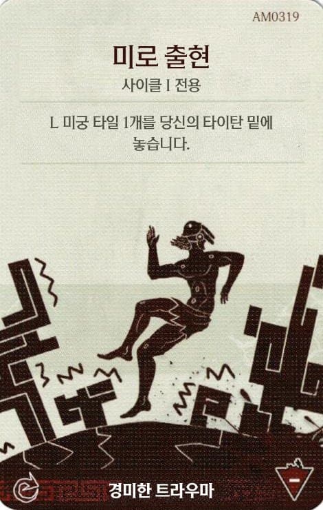 미로 출현 경미한 트라우마 카드 단면