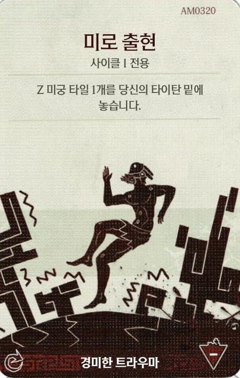 미로 출현 경미한 트라우마 카드 단면