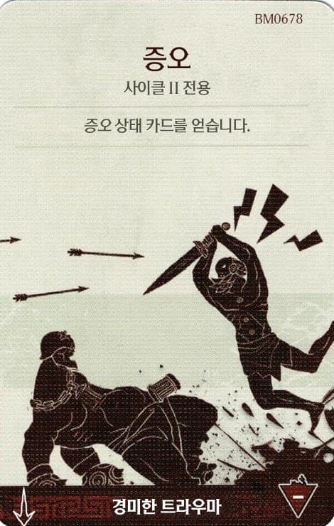 증오 경미한 트라우마 카드 단면