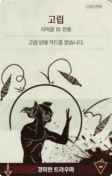 고립 경미한 트라우마 카드 단면