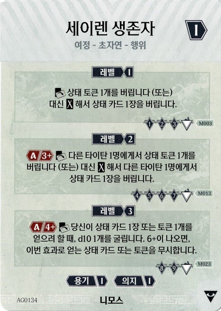 세이렌 생존자 니모스 카드 앞면