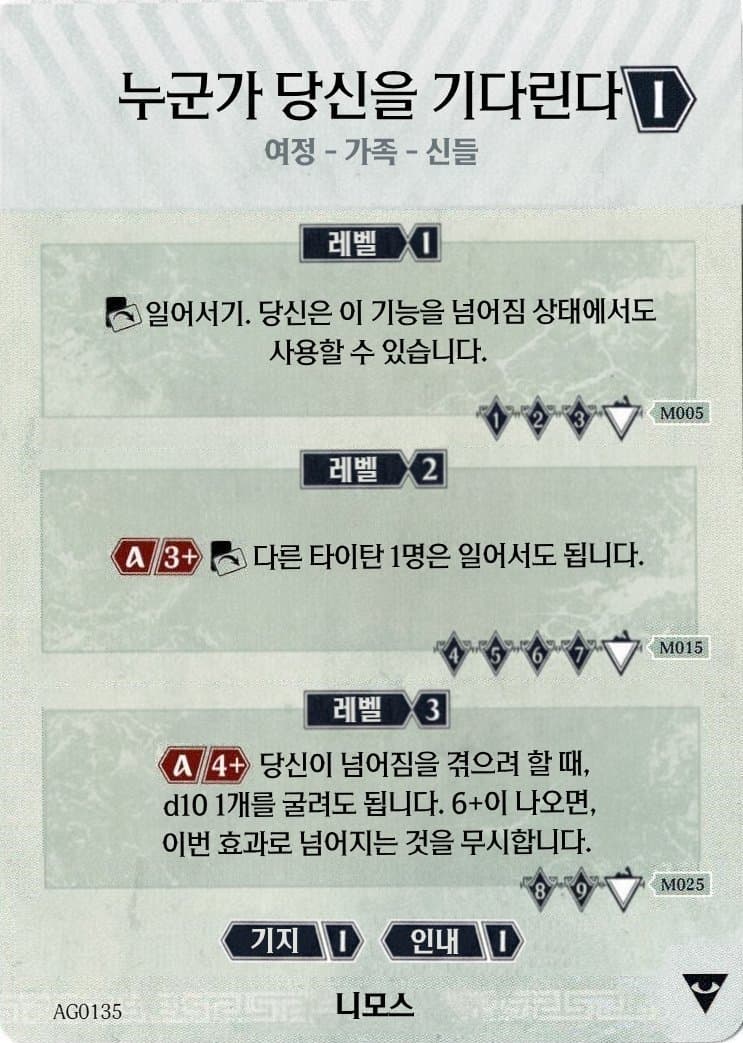 누군가 당신을 기다린다 니모스 카드 앞면