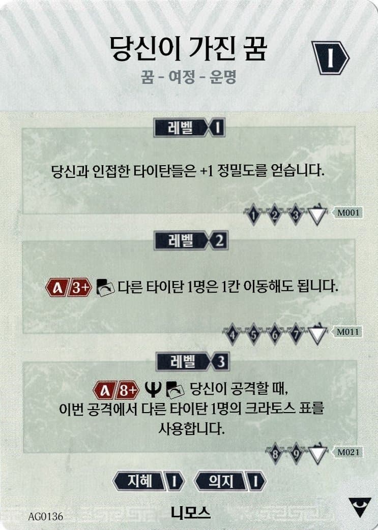 당신이 가진 꿈 니모스 카드 앞면