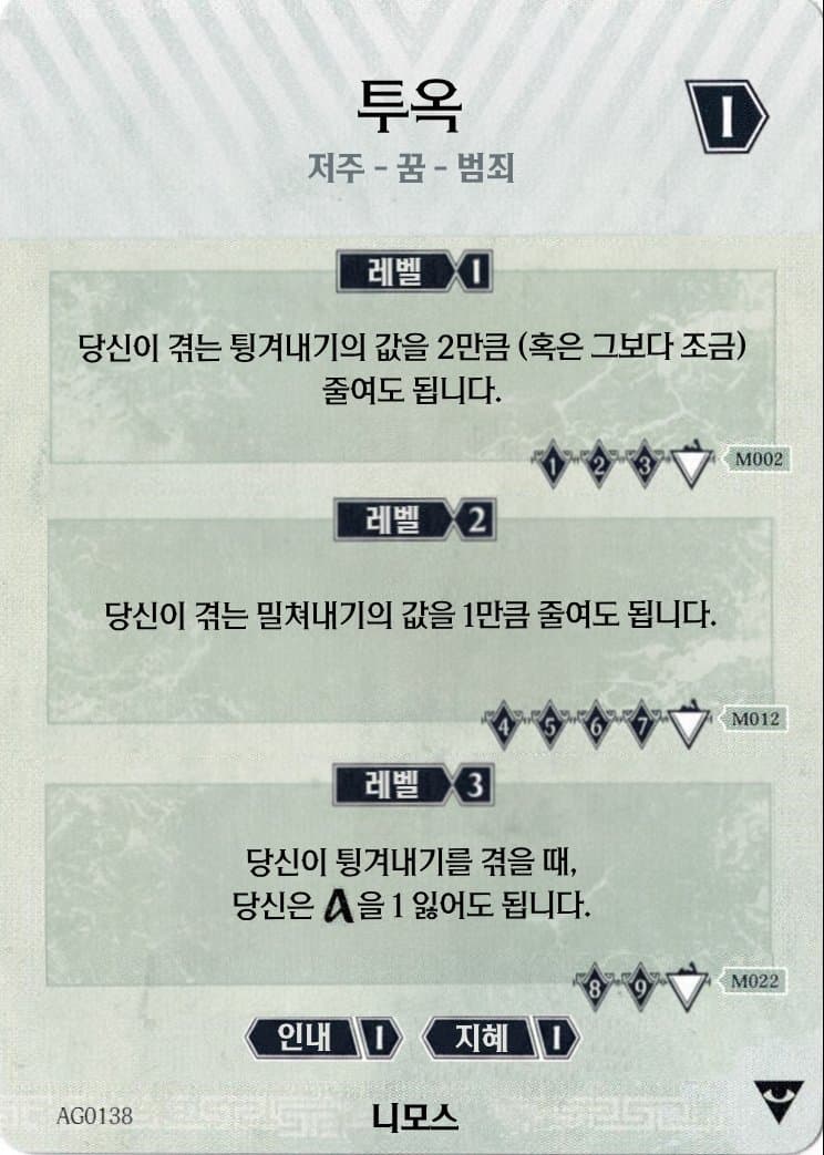 투옥 니모스 카드 앞면