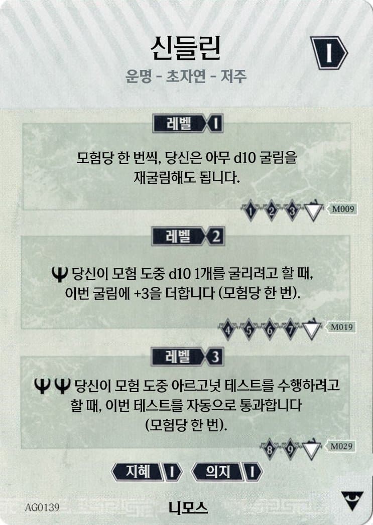 신들린 니모스 카드 앞면