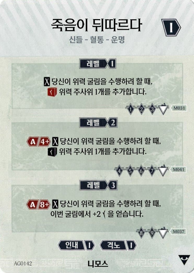 죽음이 뒤따르다 니모스 카드 앞면