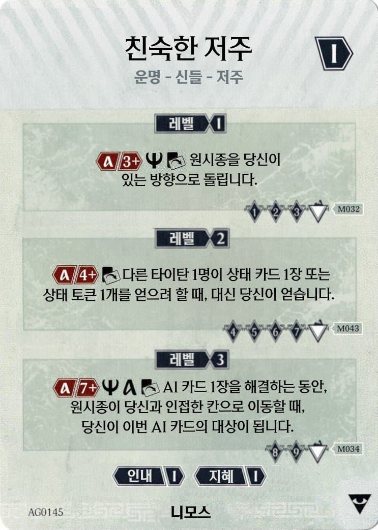 친숙한 저주 니모스 카드 앞면