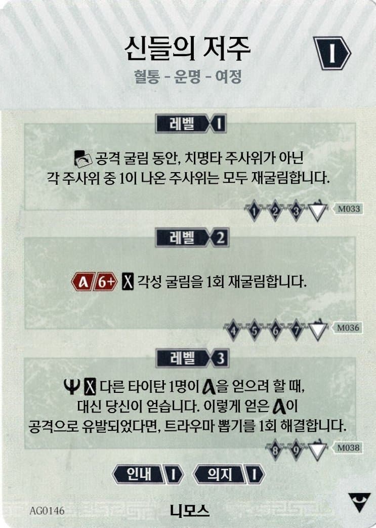 신들의 저주 니모스 카드 앞면