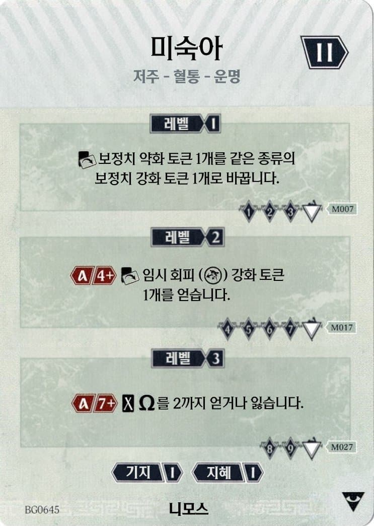 미숙아 니모스 카드 앞면