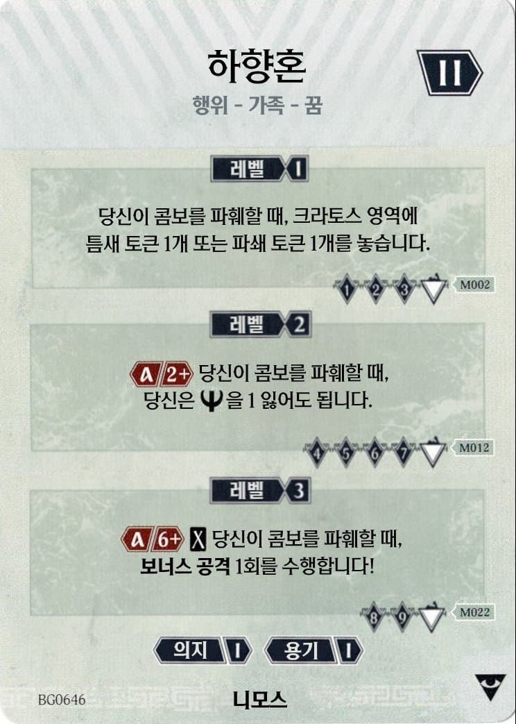 하향훈 니모스 카드 앞면