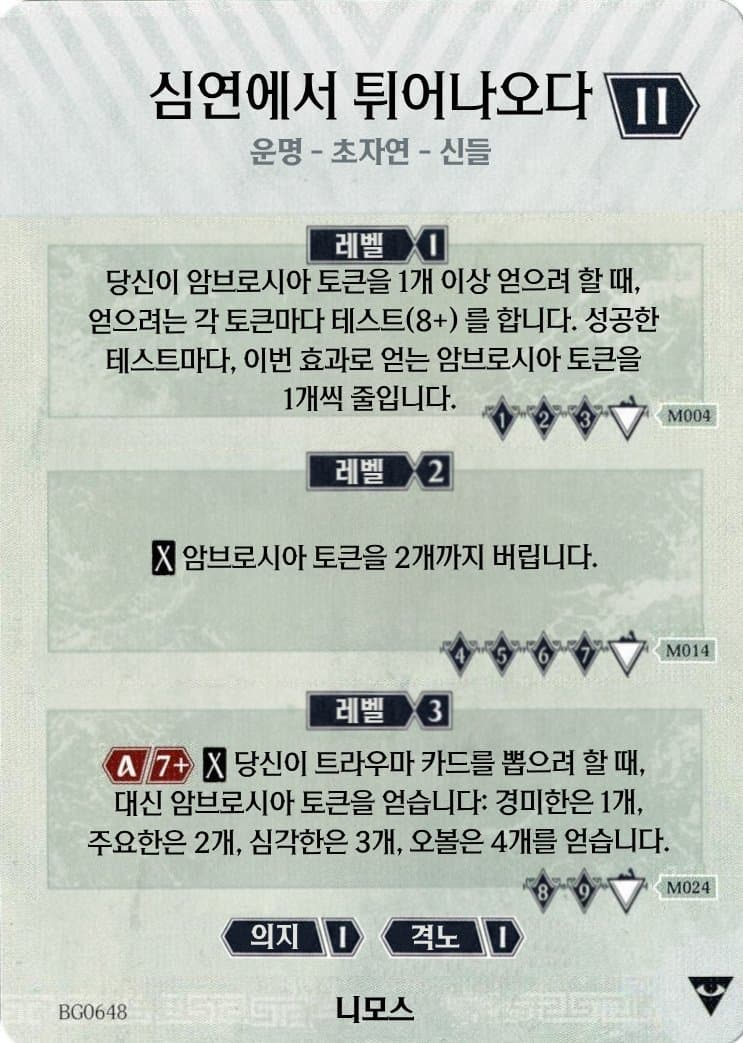 심연에서 튀어나오다 니모스 카드 앞면