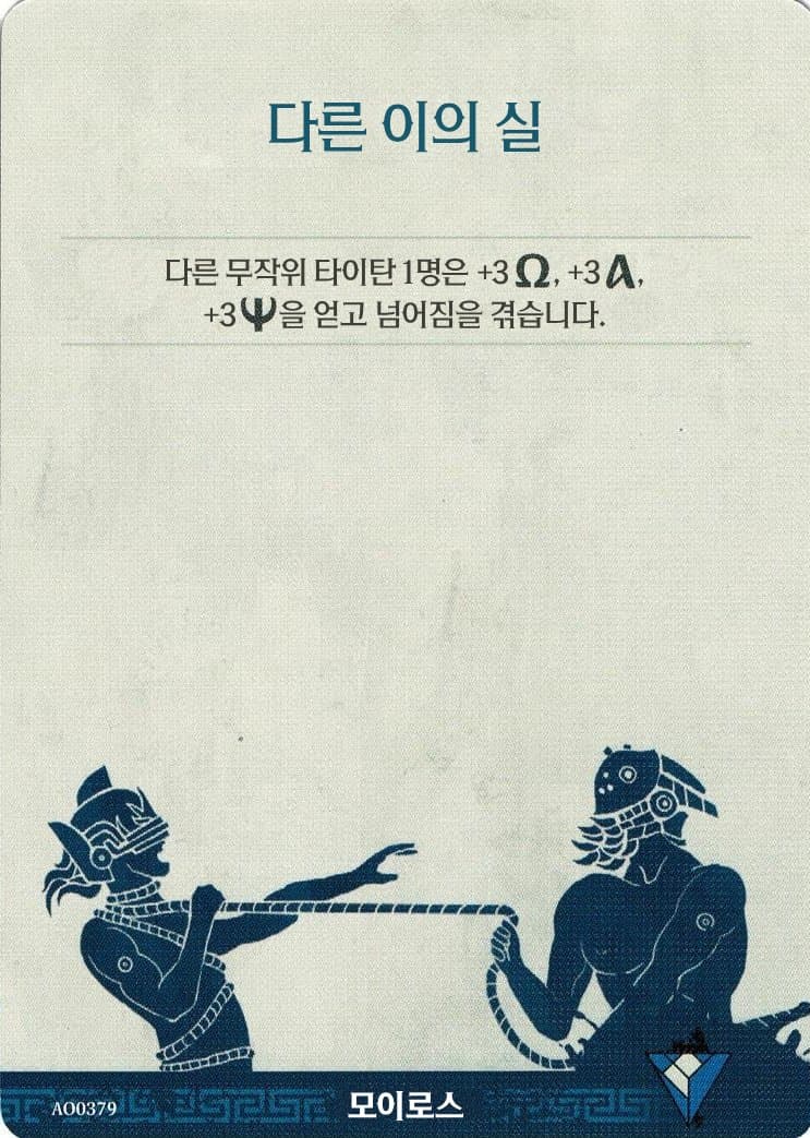 다른 이의 실 모이로스 카드 단면