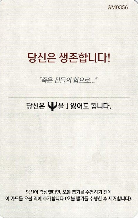 당신은 생존합니다! 오볼 카드 단면