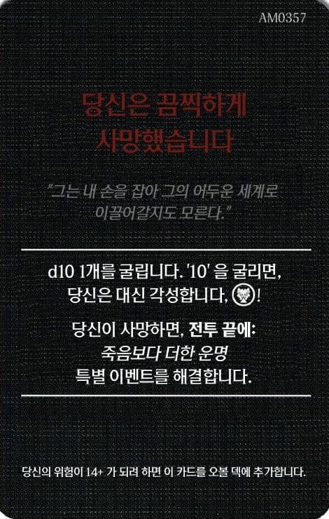 당신은 끔찍하게 사망했습니다 오볼 카드 단면