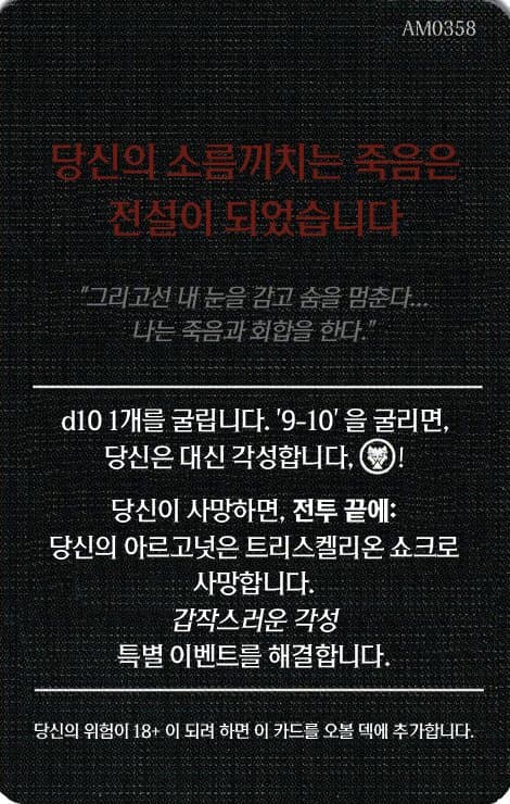 당신의 소름끼치는 죽음은 전설이 되었습니다 오볼 카드 단면