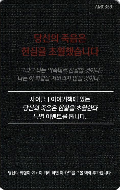당신의 죽음은 현실을 초월했습니다 오볼 카드 단면