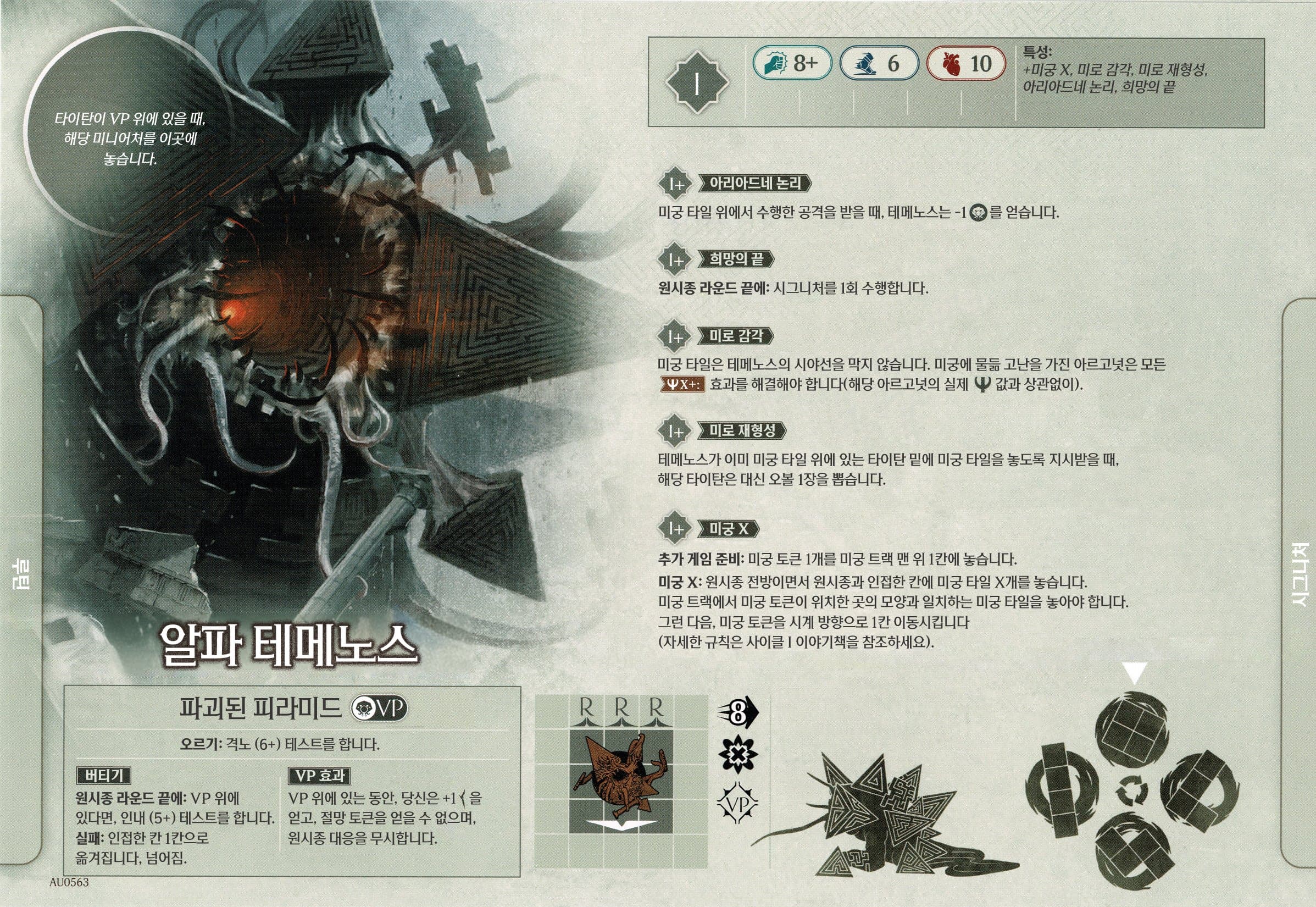 알파 테메노스 (1) 원시종 시트 단면