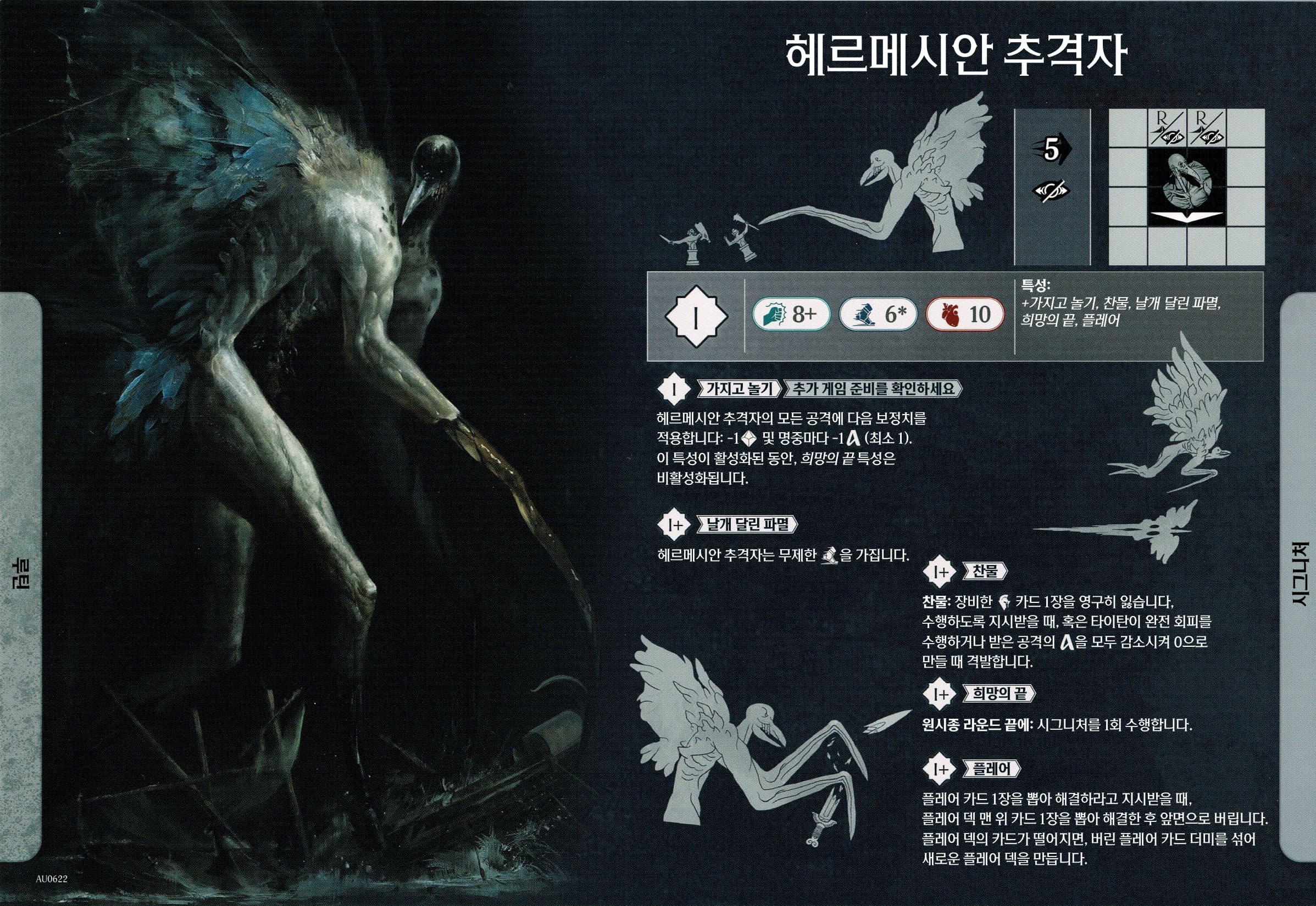 헤르메시안 추격자 (1) 원시종 시트 단면