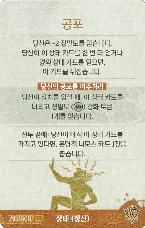 공포 상태 카드 앞면