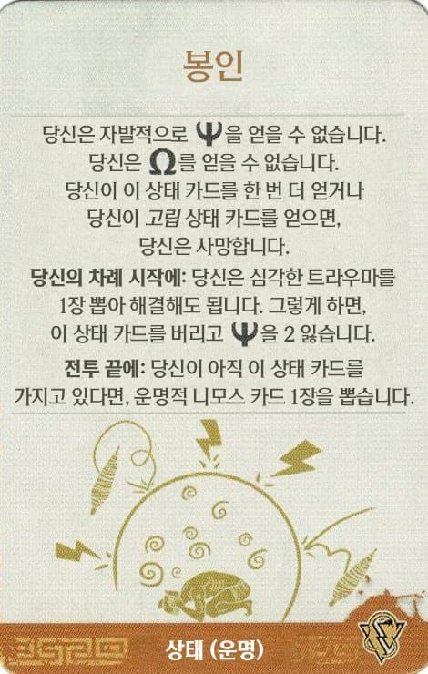 봉인 상태 카드 앞면