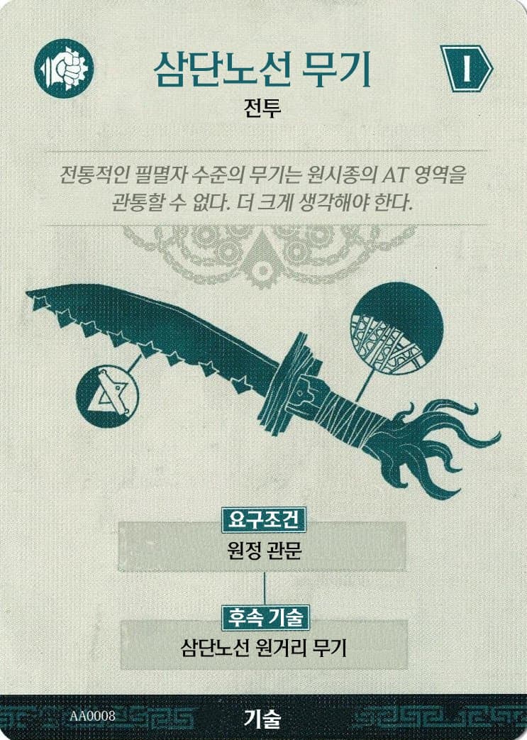 삼단노선 무기 기술 카드 앞면