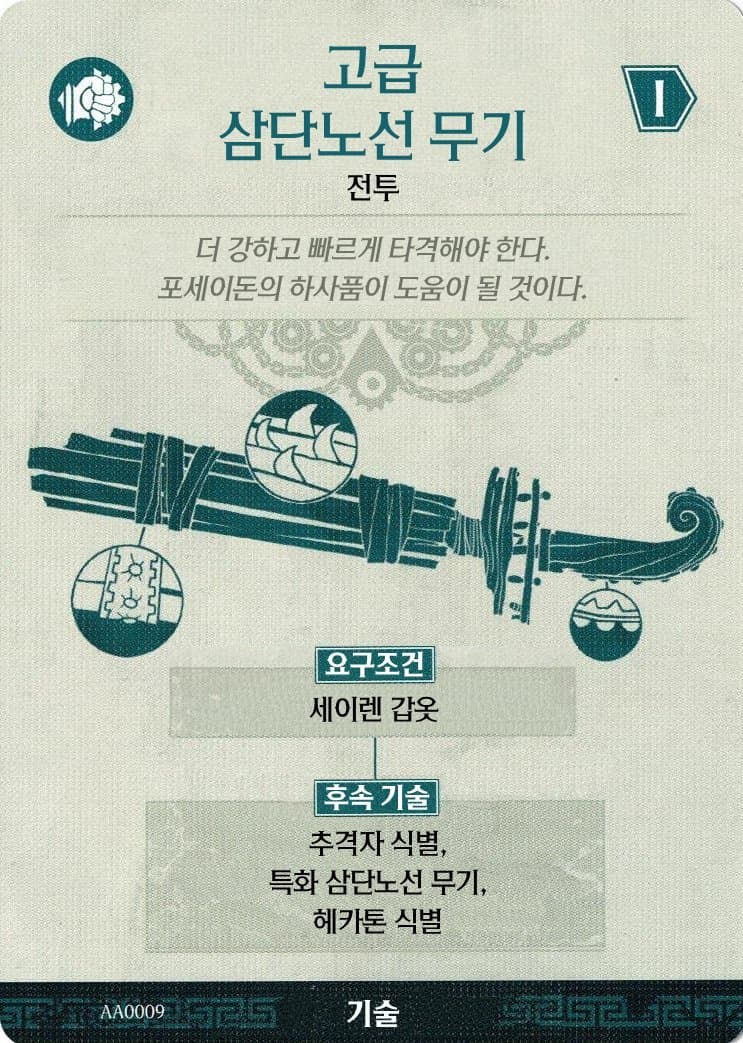 고급 삼단노선 무기 기술 카드 앞면