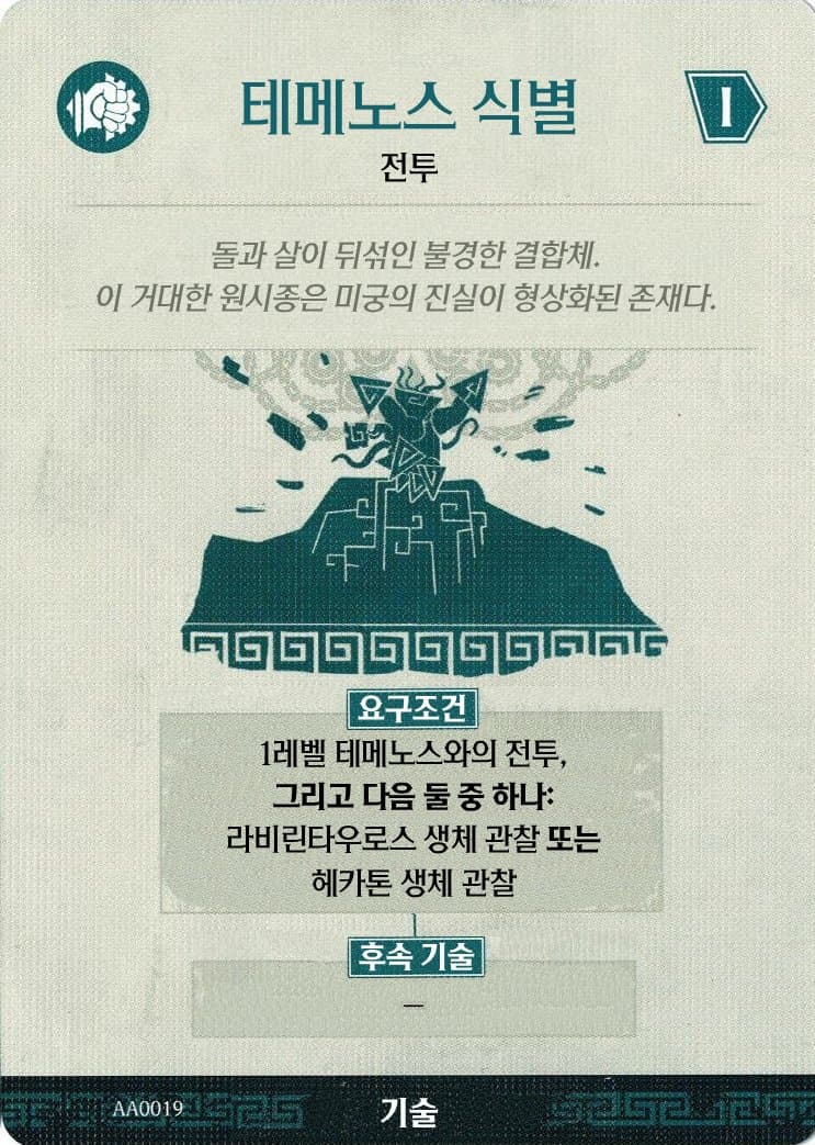 테메노스 식별 기술 카드 앞면