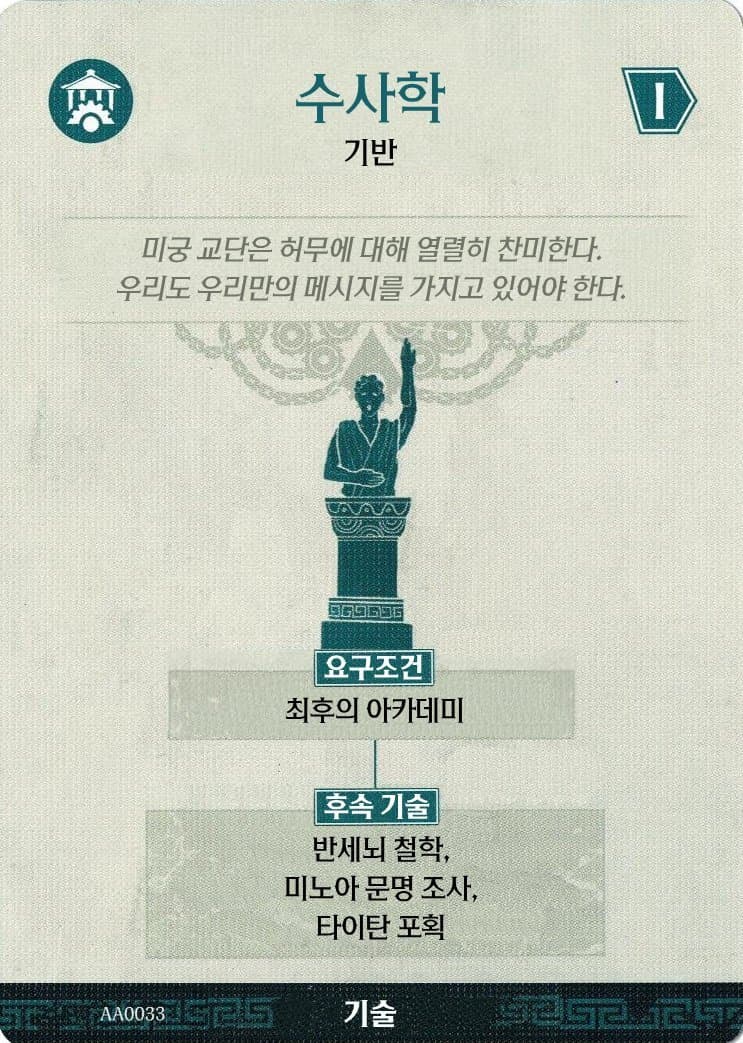 수사학 기술 카드 앞면