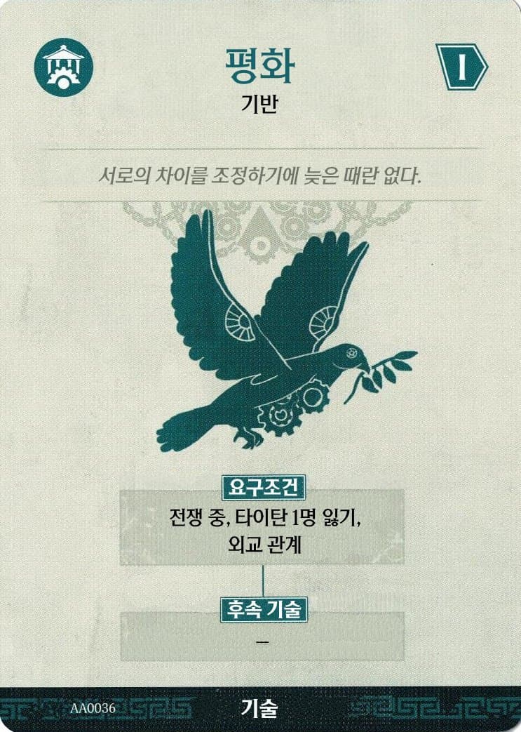 평화 기술 카드 앞면