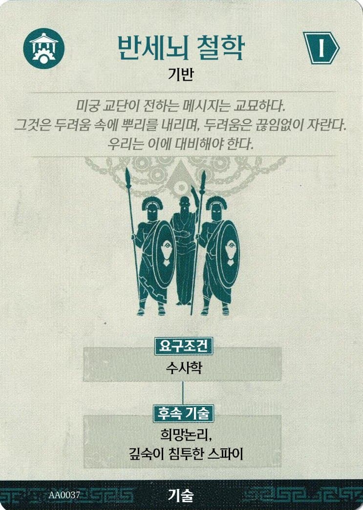 반세뇌 철학 기술 카드 앞면