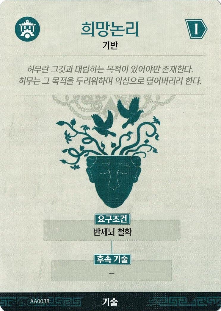 희망논리 기술 카드 앞면