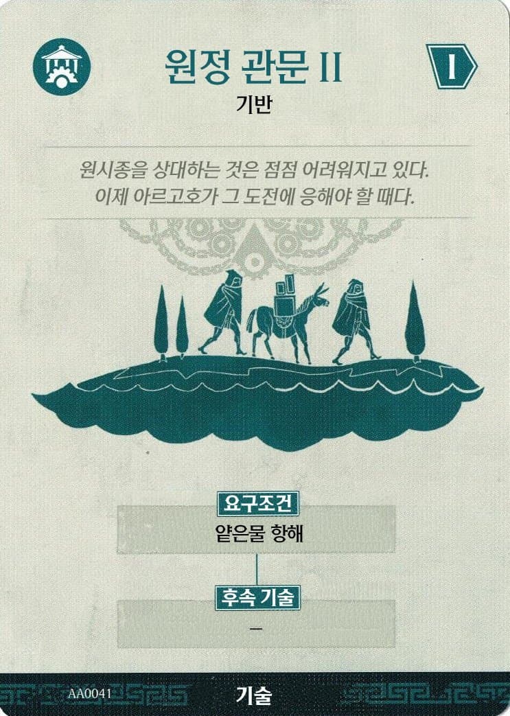 원정 관문 II 기술 카드 앞면